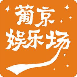葡京国际娱乐app下载_新奥葡京娱乐官方入口